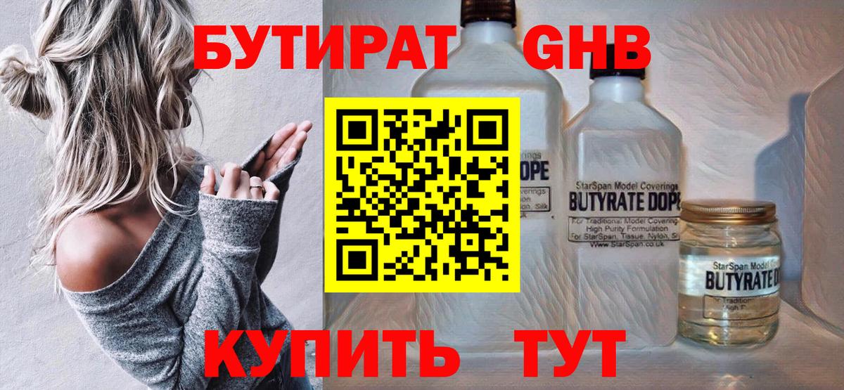 Бутират BDO 33% Минеральные Воды