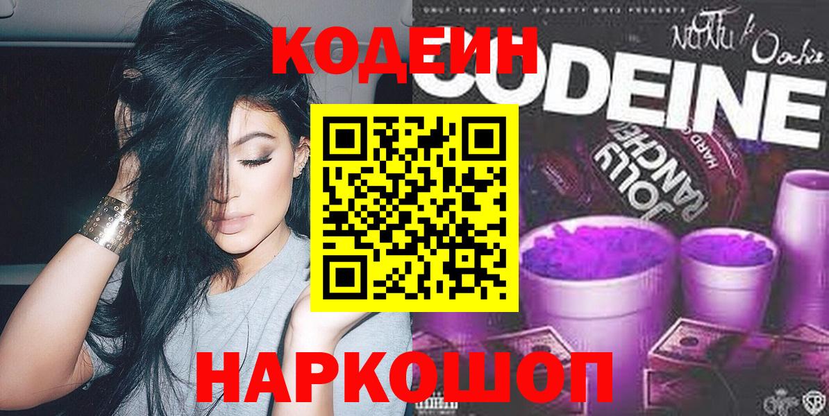 Минеральные Воды  Кодеиновый сироп Lean напиток Lean (лин)  Вход с VPN 
