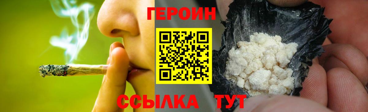 Героин Heroin Минеральные Воды