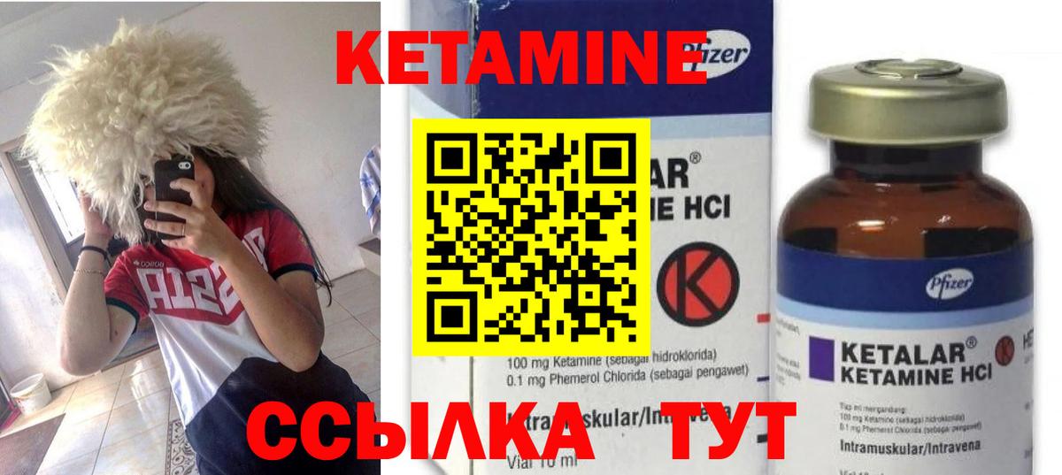 Кетамин VHQ Минеральные Воды